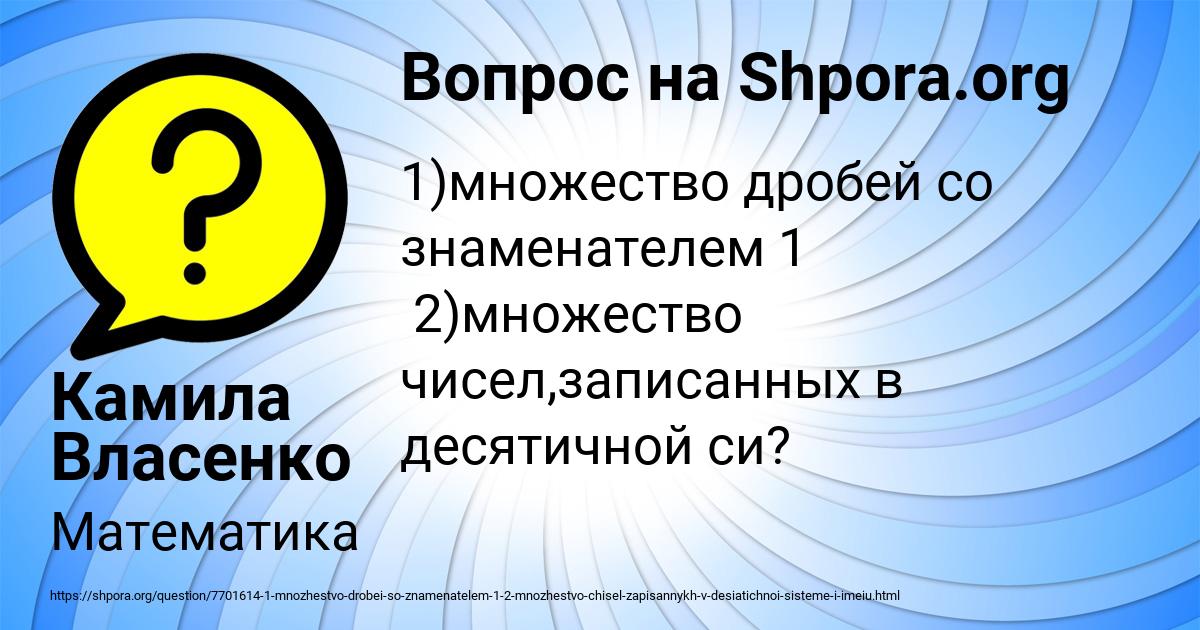 Картинка с текстом вопроса от пользователя Камила Власенко
