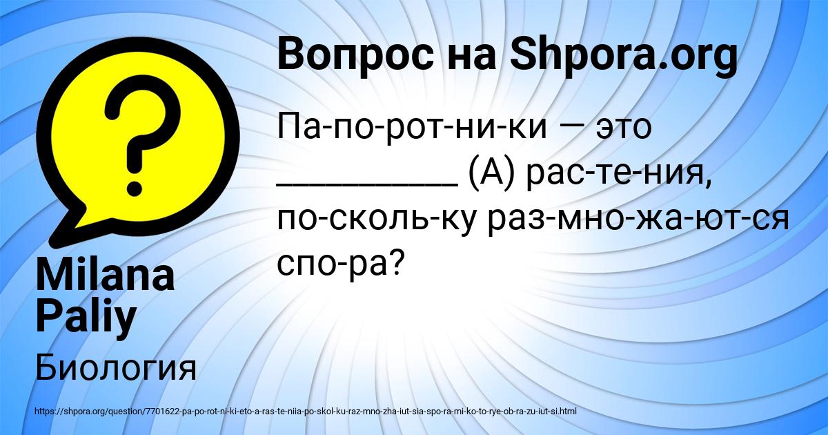 Картинка с текстом вопроса от пользователя Milana Paliy
