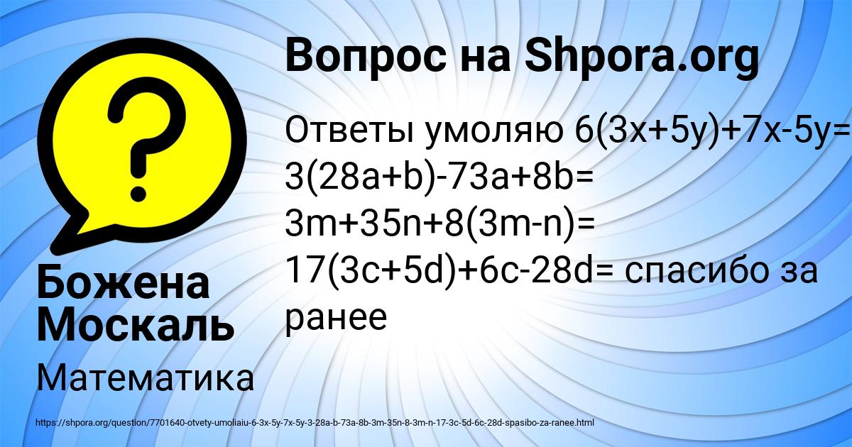 Картинка с текстом вопроса от пользователя Божена Москаль