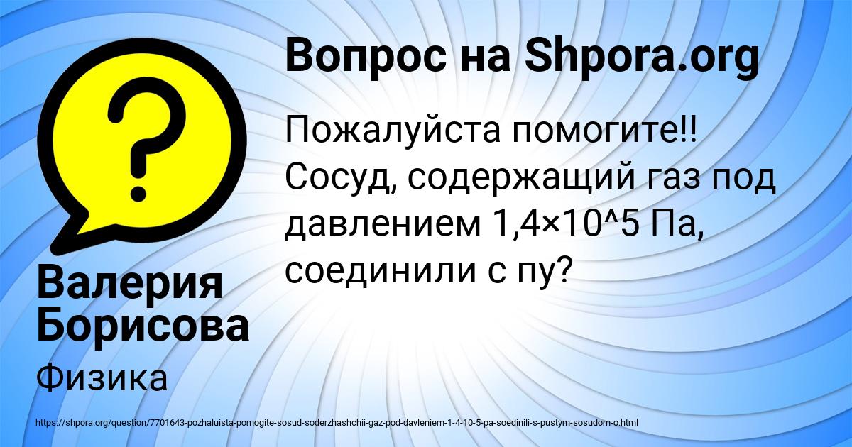 Картинка с текстом вопроса от пользователя Валерия Борисова