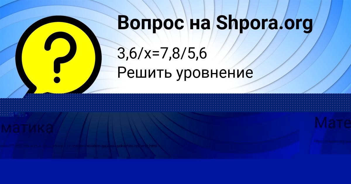Картинка с текстом вопроса от пользователя AYZHAN GLUHOVA