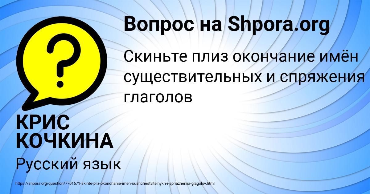 Картинка с текстом вопроса от пользователя КРИС КОЧКИНА