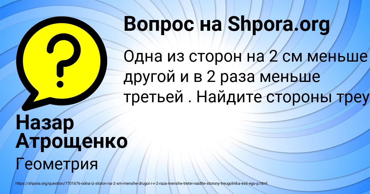Картинка с текстом вопроса от пользователя Назар Атрощенко