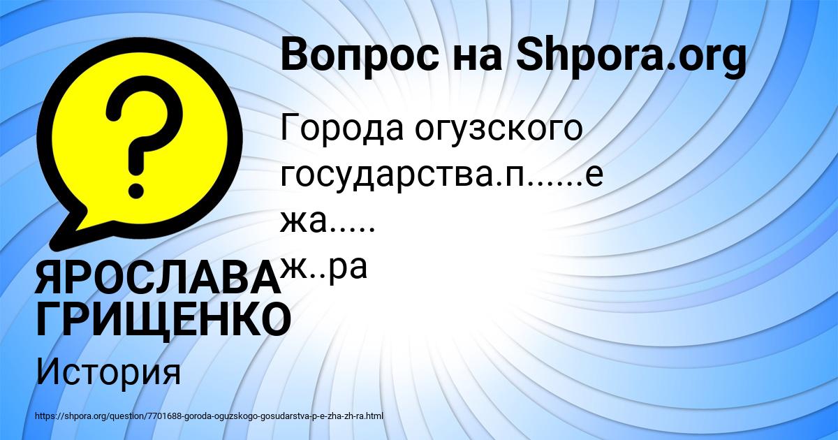 Картинка с текстом вопроса от пользователя ЯРОСЛАВА ГРИЩЕНКО