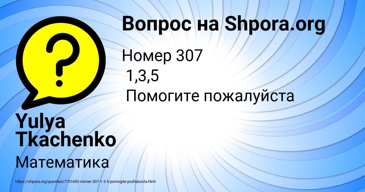 Картинка с текстом вопроса от пользователя Yulya Tkachenko
