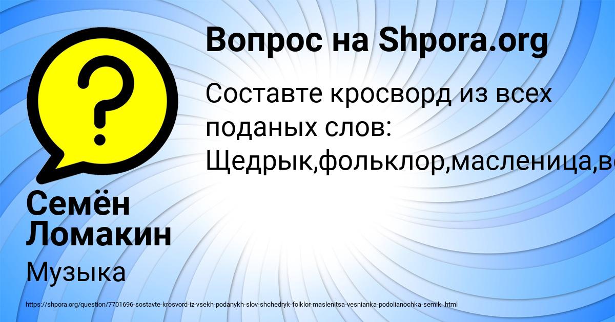 Картинка с текстом вопроса от пользователя Семён Ломакин