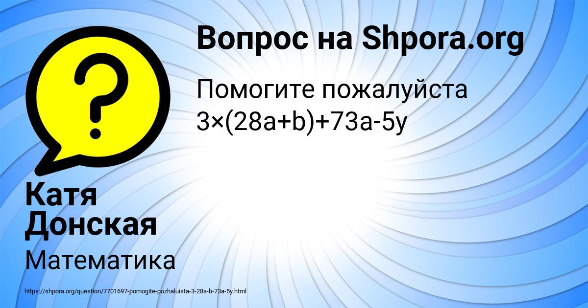 Картинка с текстом вопроса от пользователя Катя Донская