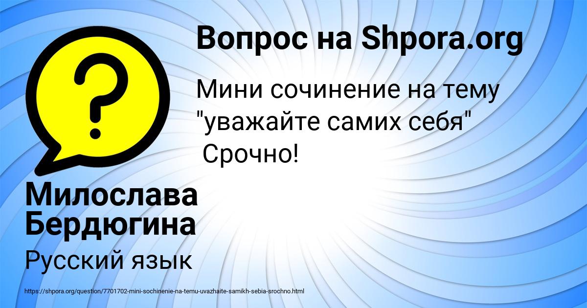 Картинка с текстом вопроса от пользователя Милослава Бердюгина