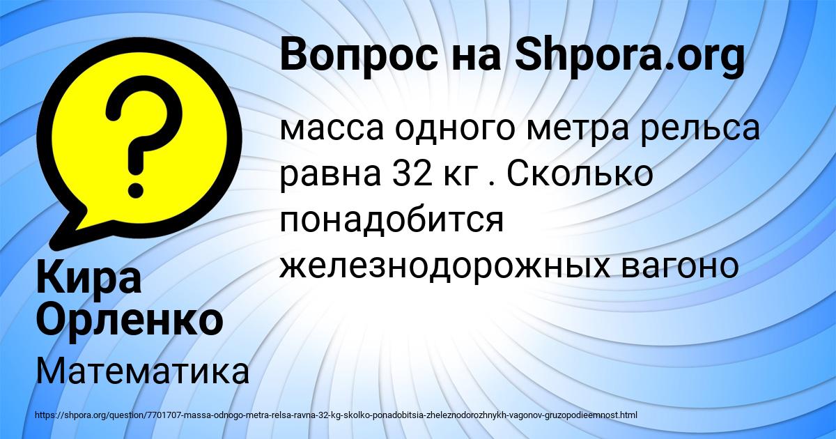 Картинка с текстом вопроса от пользователя Кира Орленко