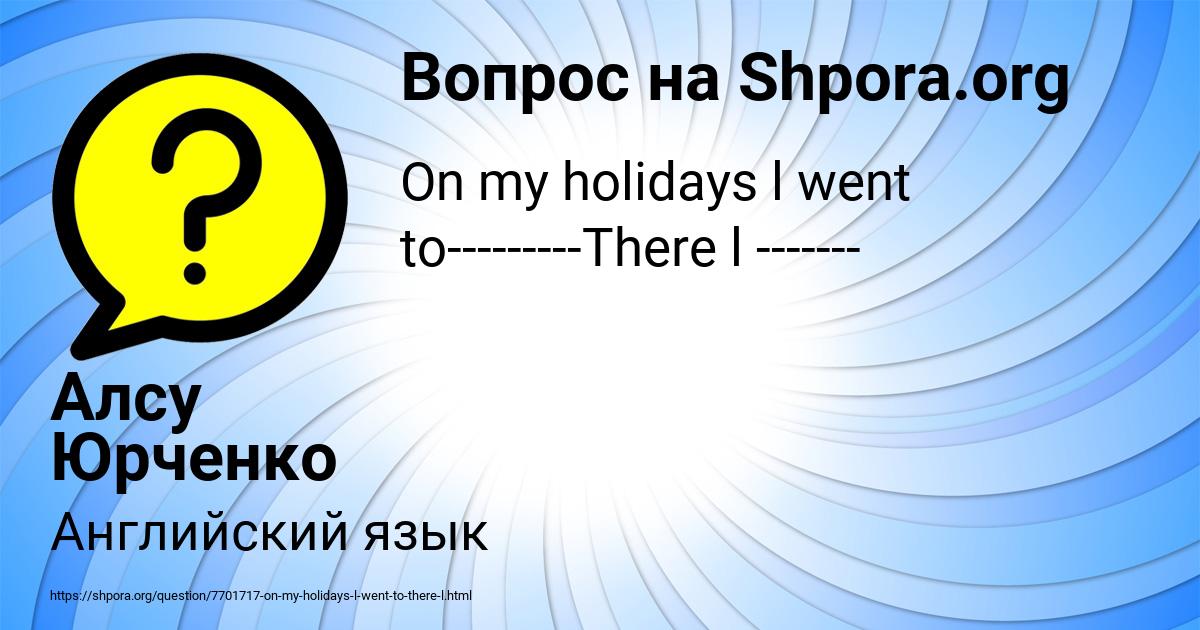 Картинка с текстом вопроса от пользователя Алсу Юрченко