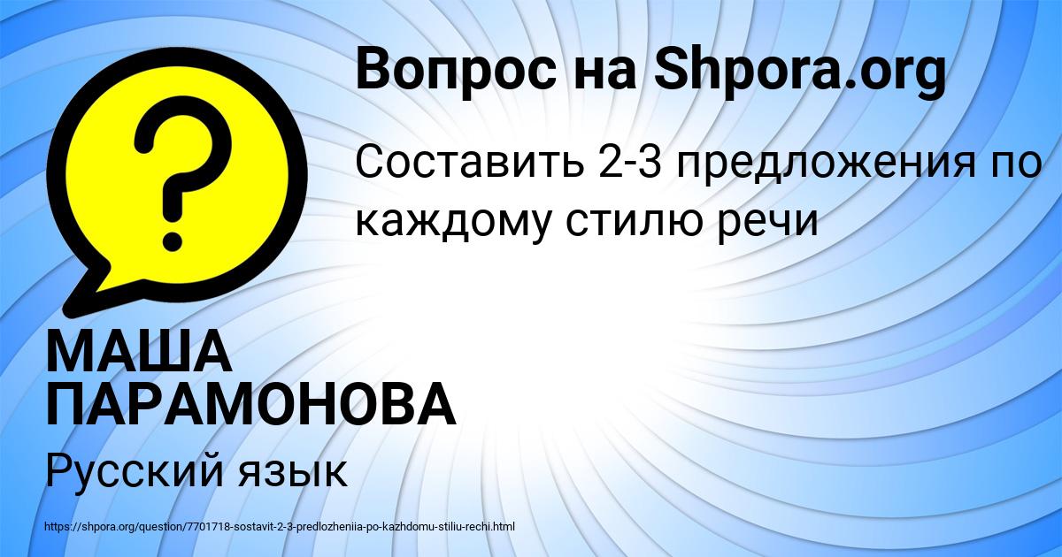 Картинка с текстом вопроса от пользователя МАША ПАРАМОНОВА