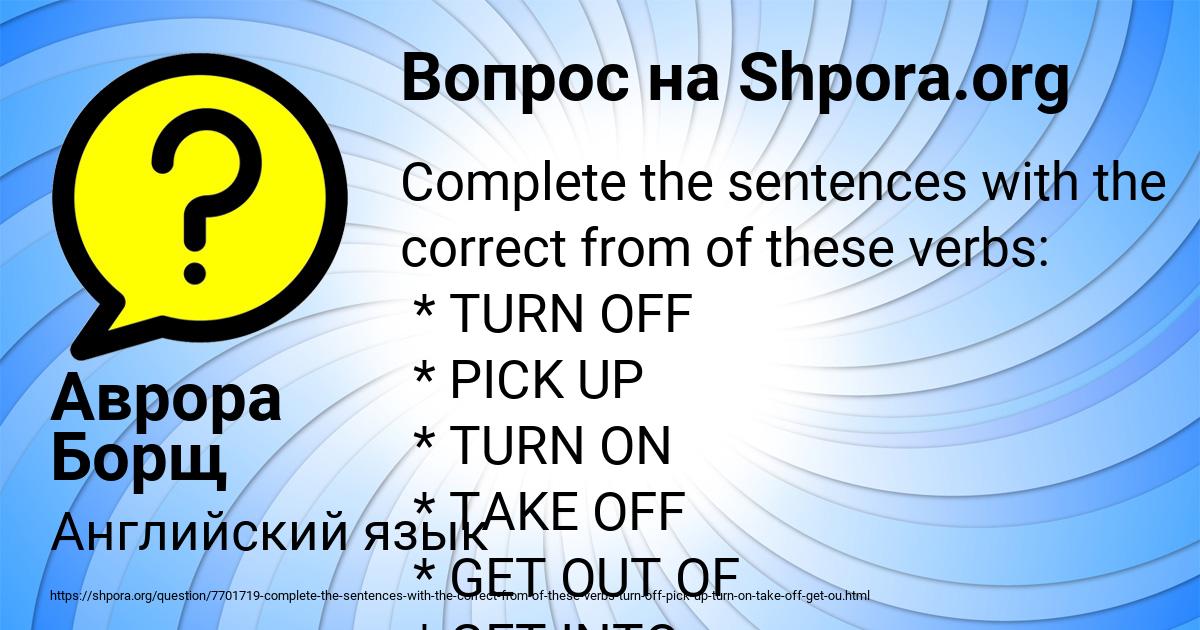 Картинка с текстом вопроса от пользователя Аврора Борщ