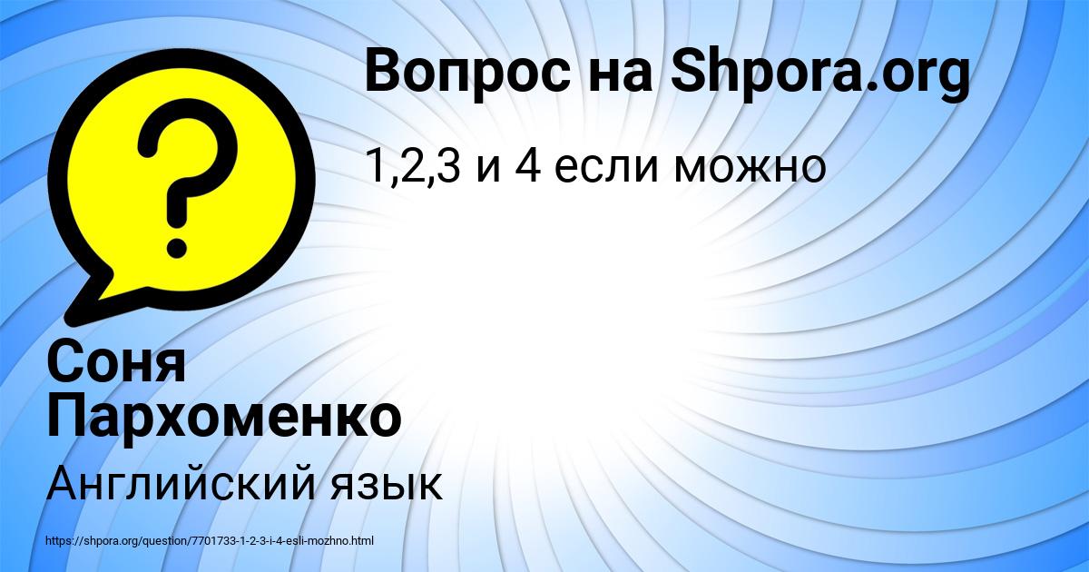 Картинка с текстом вопроса от пользователя Соня Пархоменко