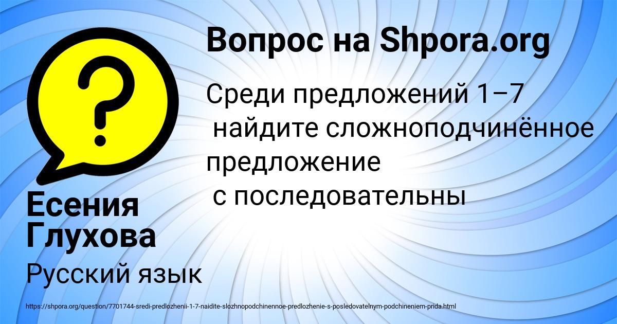 Картинка с текстом вопроса от пользователя Есения Глухова