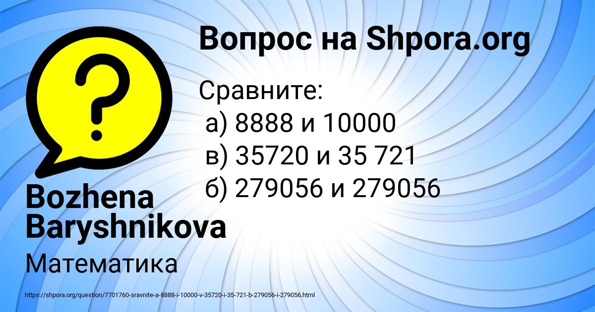 Картинка с текстом вопроса от пользователя Bozhena Baryshnikova