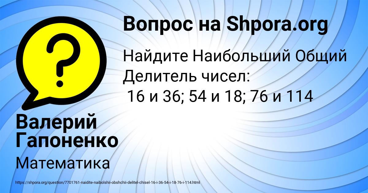 Картинка с текстом вопроса от пользователя Валерий Гапоненко