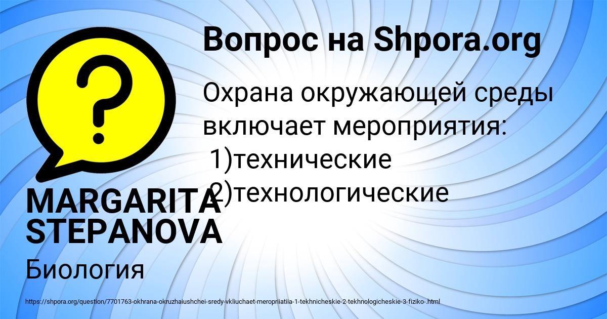 Картинка с текстом вопроса от пользователя MARGARITA STEPANOVA