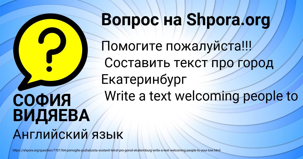 Картинка с текстом вопроса от пользователя СОФИЯ ВИДЯЕВА