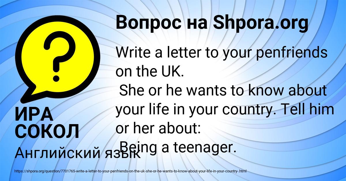 Картинка с текстом вопроса от пользователя ИРА СОКОЛ