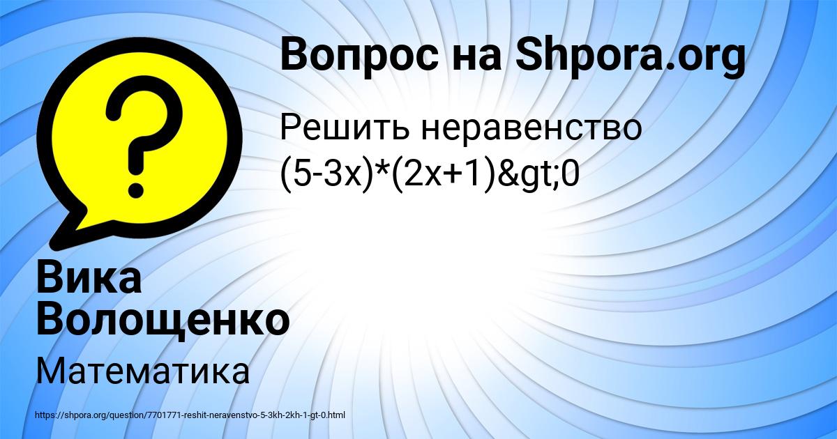 Картинка с текстом вопроса от пользователя Вика Волощенко