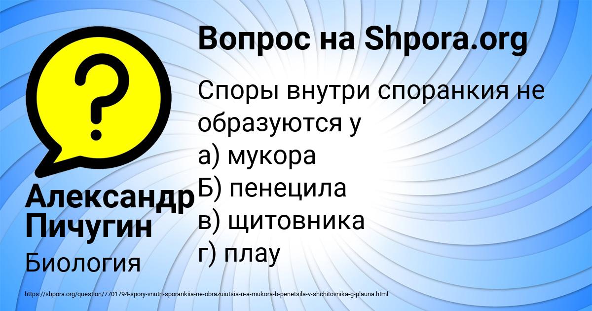 Картинка с текстом вопроса от пользователя Александр Пичугин