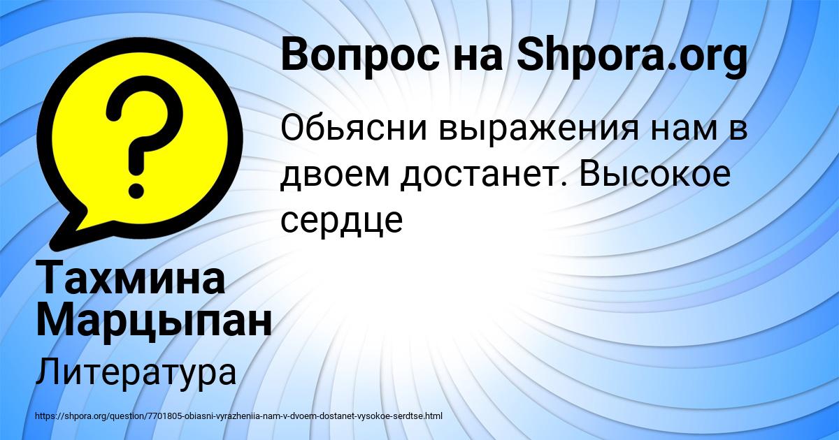 Картинка с текстом вопроса от пользователя Тахмина Марцыпан