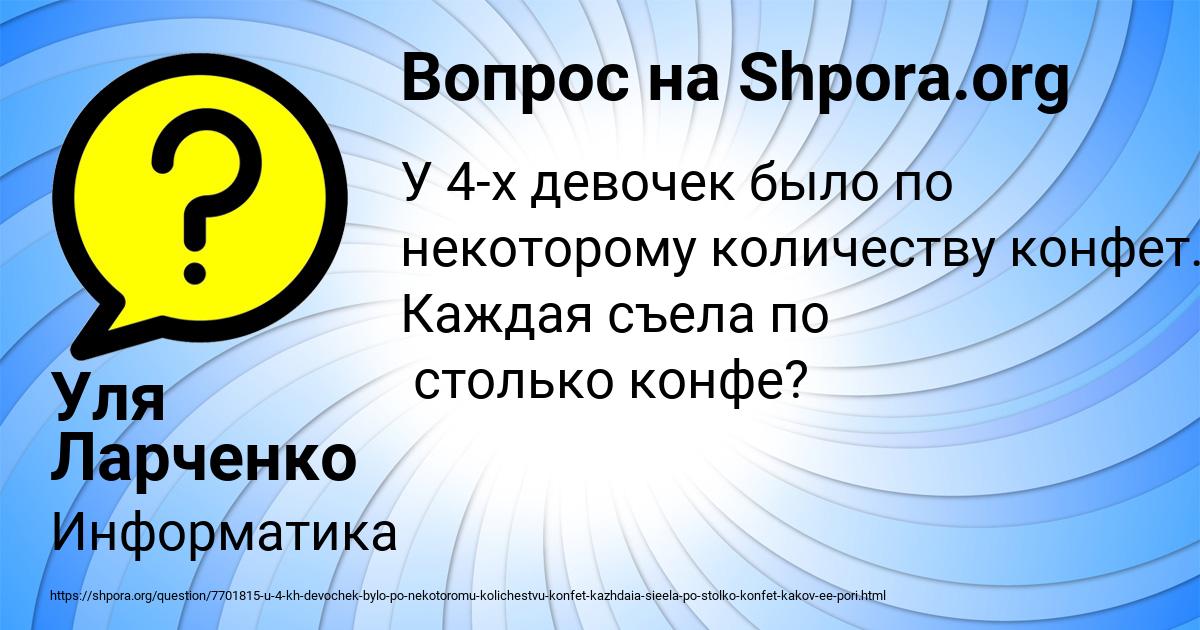 Картинка с текстом вопроса от пользователя Уля Ларченко