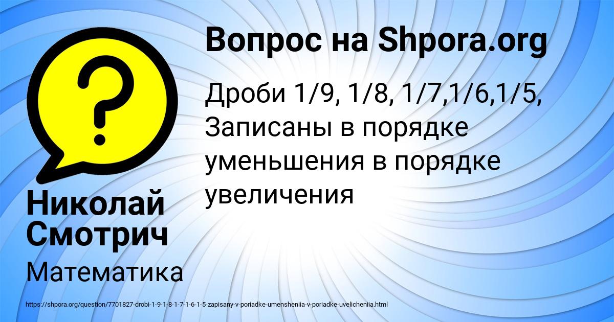 Картинка с текстом вопроса от пользователя Николай Смотрич
