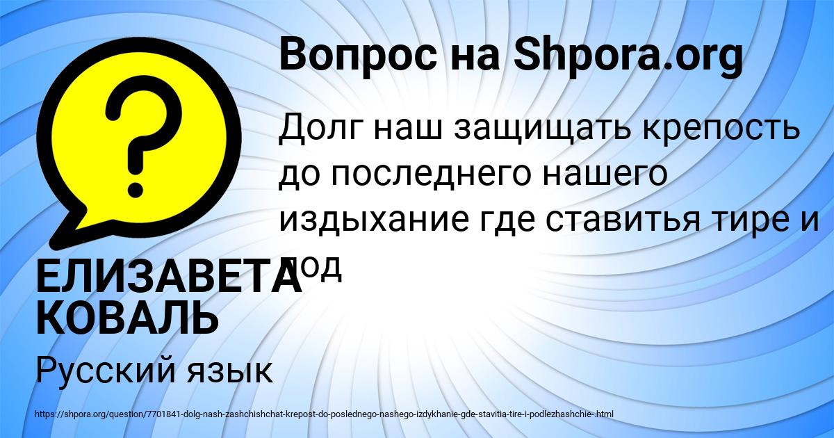 Картинка с текстом вопроса от пользователя ЕЛИЗАВЕТА КОВАЛЬ