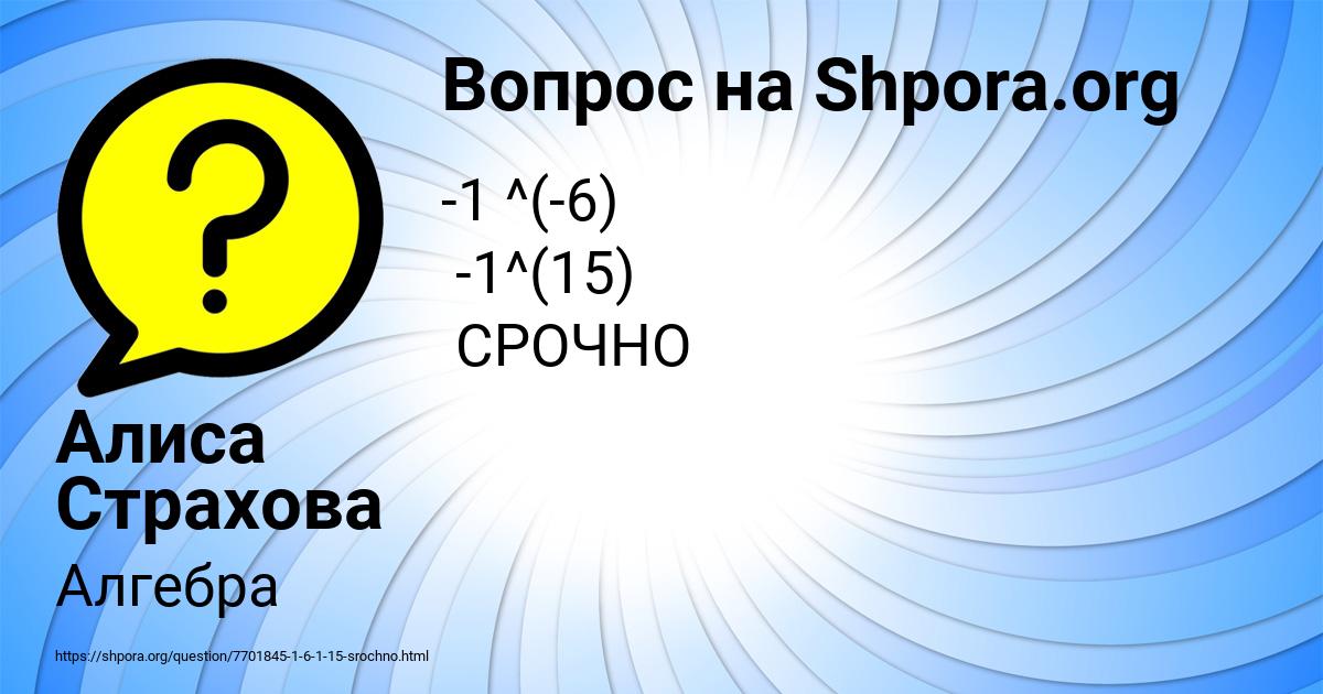 Картинка с текстом вопроса от пользователя Алиса Страхова