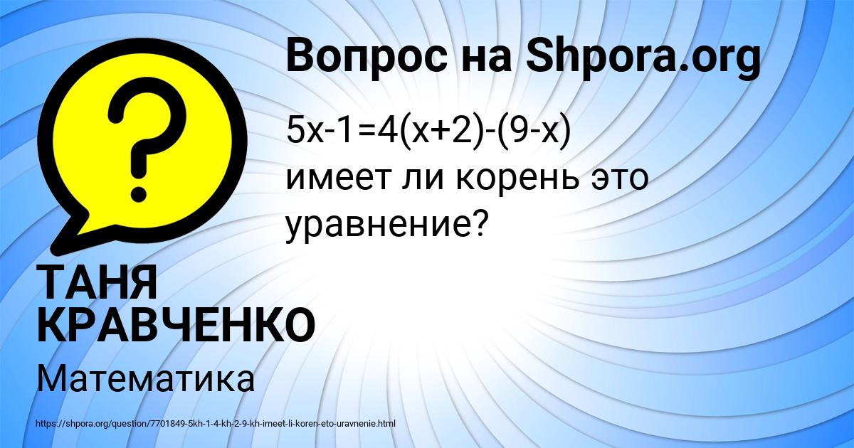 Картинка с текстом вопроса от пользователя ТАНЯ КРАВЧЕНКО