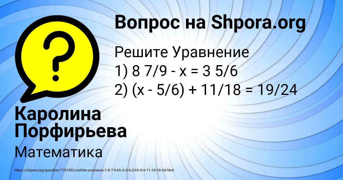 Картинка с текстом вопроса от пользователя Каролина Порфирьева