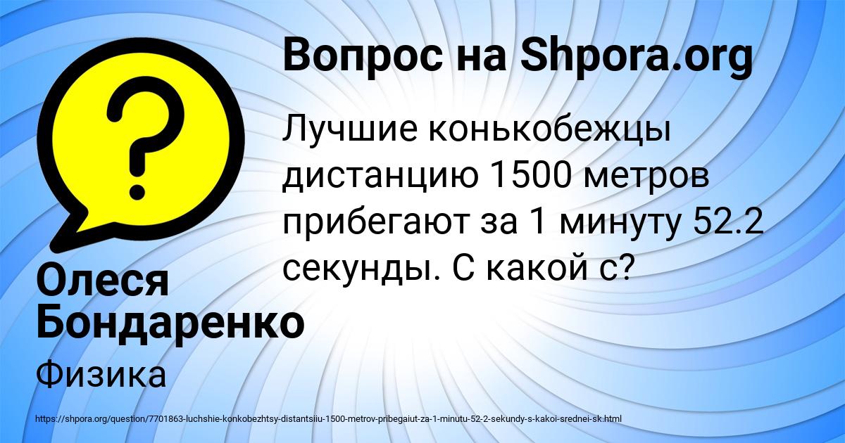 Картинка с текстом вопроса от пользователя Олеся Бондаренко