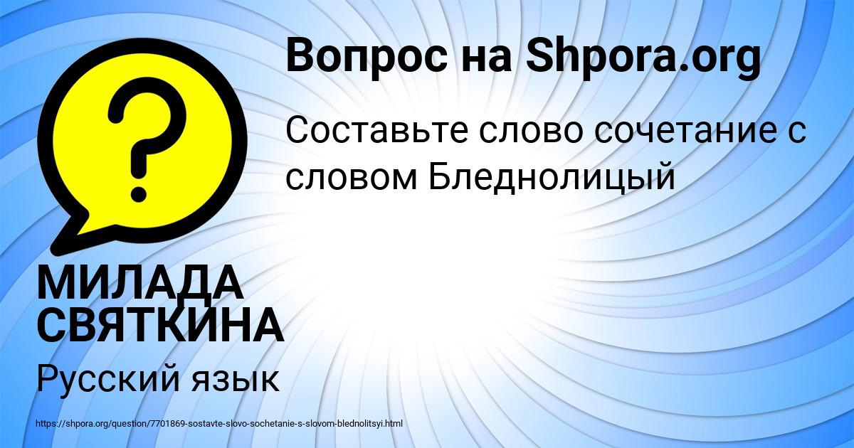 Картинка с текстом вопроса от пользователя МИЛАДА СВЯТКИНА