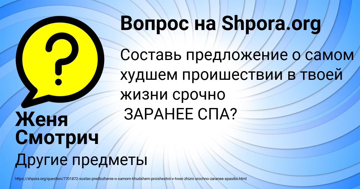 Картинка с текстом вопроса от пользователя Женя Смотрич