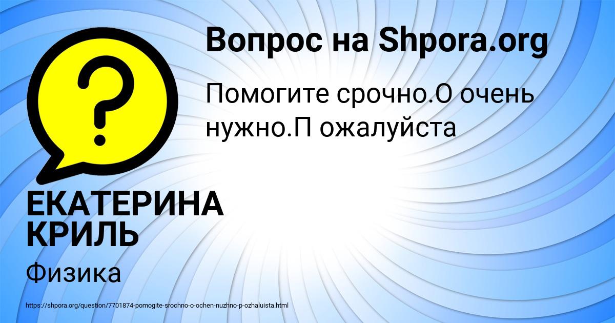Картинка с текстом вопроса от пользователя ЕКАТЕРИНА КРИЛЬ