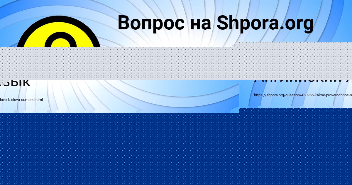 Картинка с текстом вопроса от пользователя Медина Михайловская