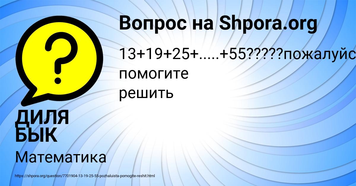 Картинка с текстом вопроса от пользователя ДИЛЯ БЫК