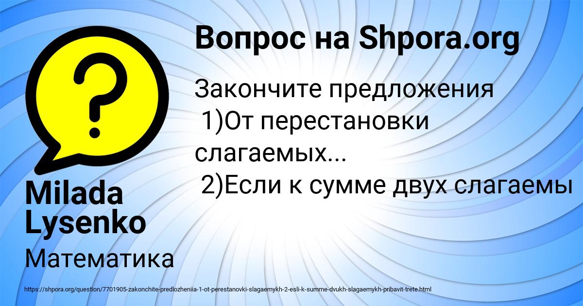 Картинка с текстом вопроса от пользователя Milada Lysenko