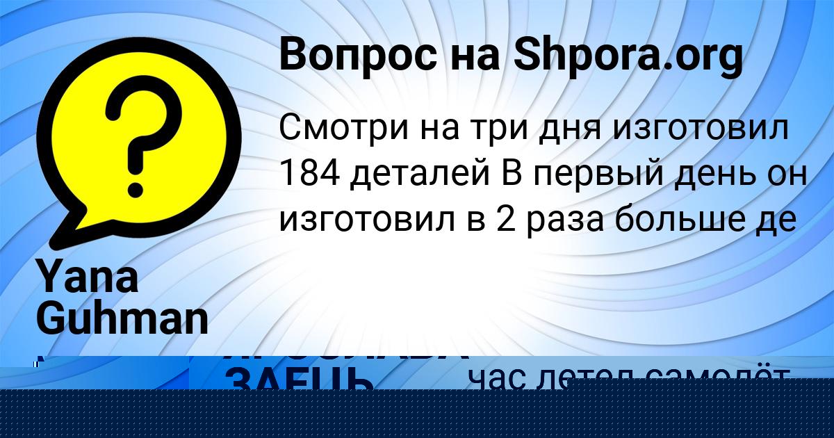 Картинка с текстом вопроса от пользователя Yana Guhman
