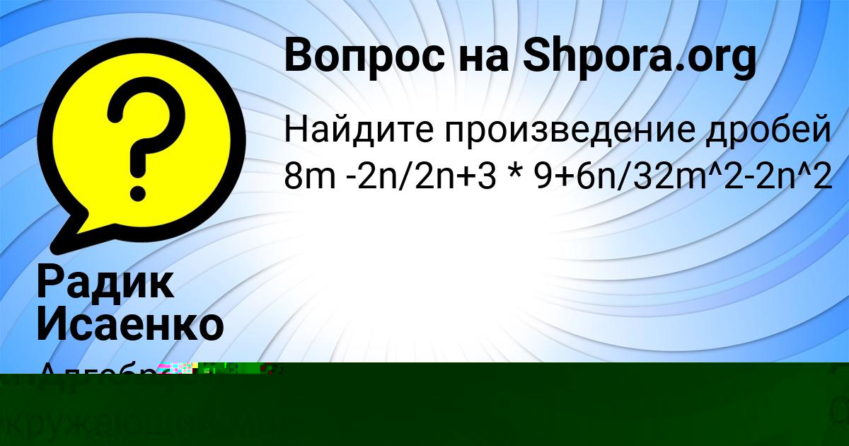 Картинка с текстом вопроса от пользователя Тоха Андрющенко
