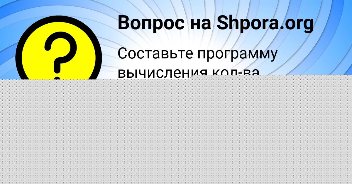 Картинка с текстом вопроса от пользователя Колян Поливин