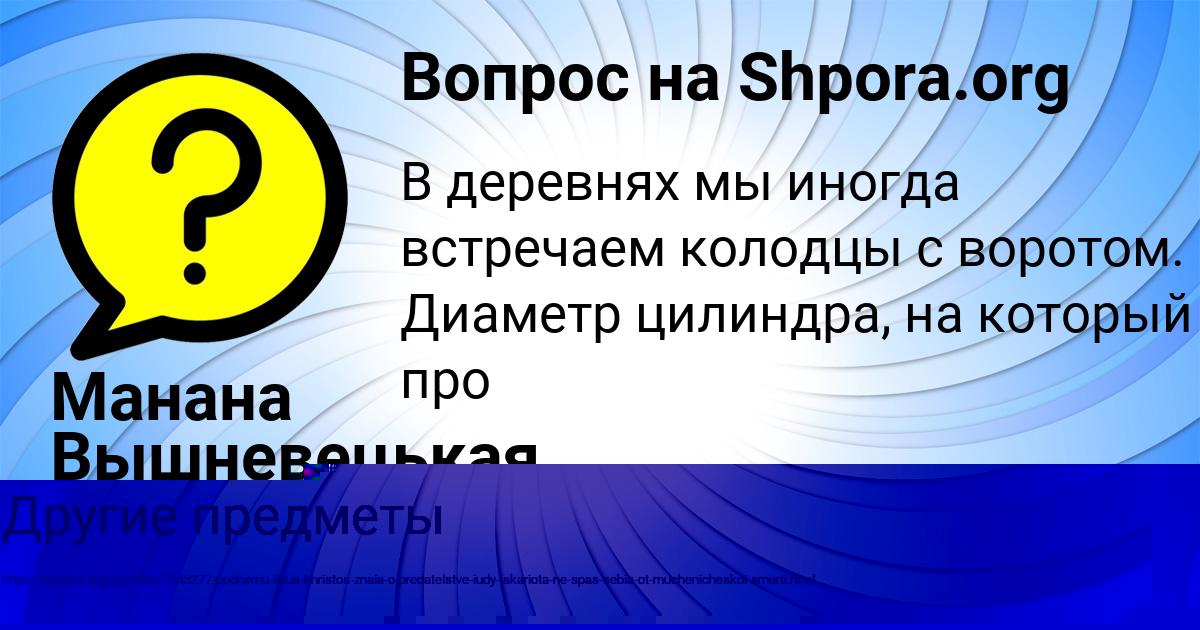 Картинка с текстом вопроса от пользователя Манана Вышневецькая
