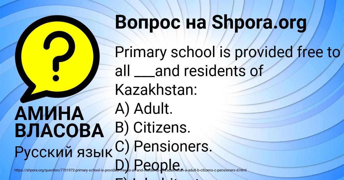 Картинка с текстом вопроса от пользователя АМИНА ВЛАСОВА