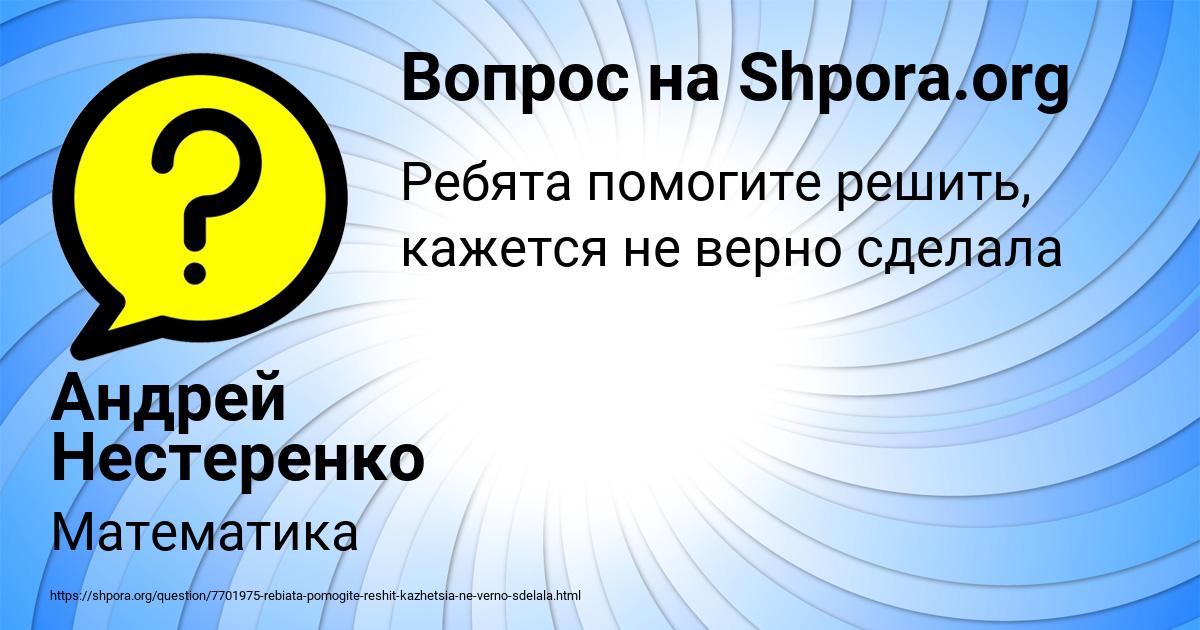 Картинка с текстом вопроса от пользователя Андрей Нестеренко