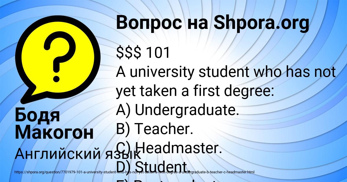 Картинка с текстом вопроса от пользователя Бодя Макогон