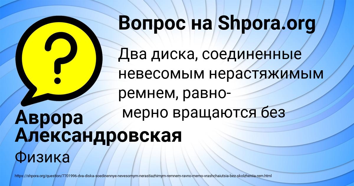 Картинка с текстом вопроса от пользователя Аврора Александровская