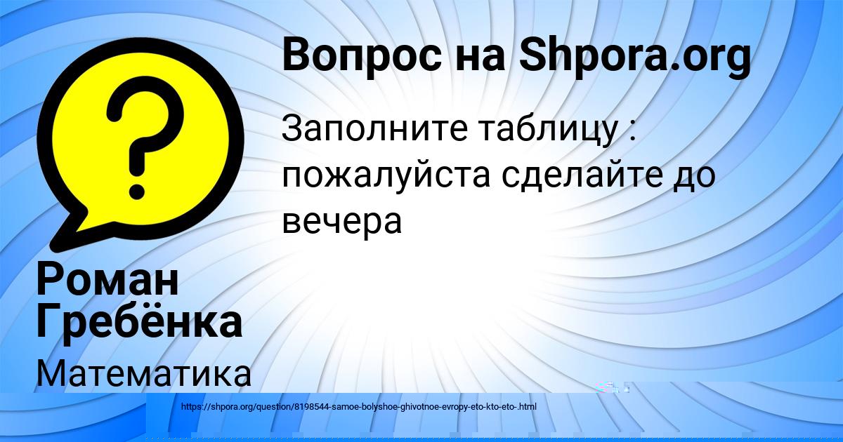 Картинка с текстом вопроса от пользователя Роман Гребёнка