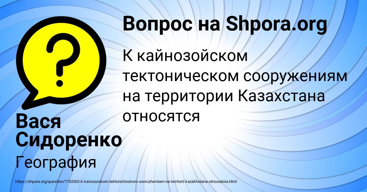 Картинка с текстом вопроса от пользователя Вася Сидоренко