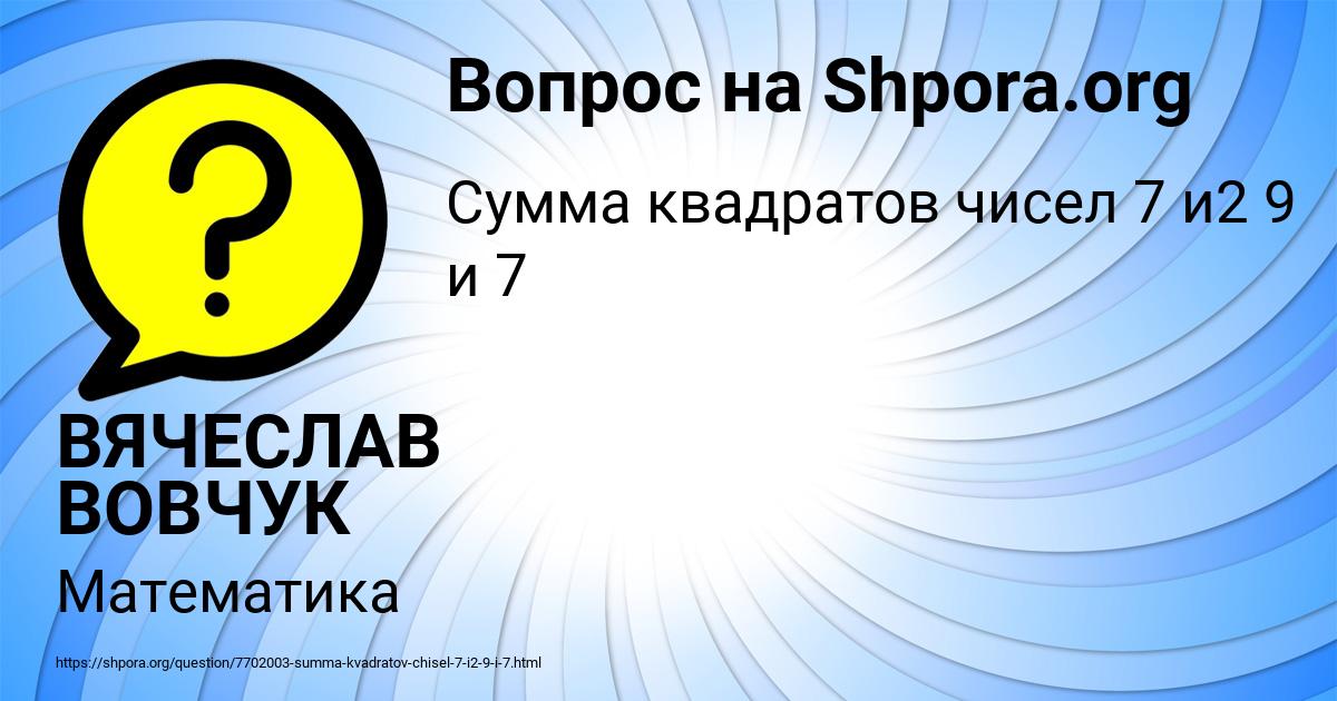 Картинка с текстом вопроса от пользователя ВЯЧЕСЛАВ ВОВЧУК